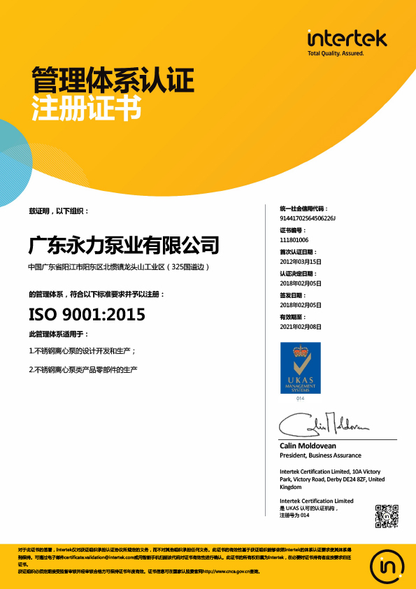 ISO證書-質(zhì)量-中文